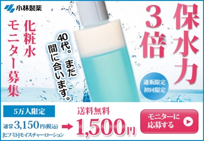 化粧水バナー広告