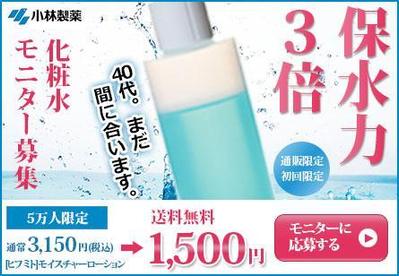 化粧水バナー広告