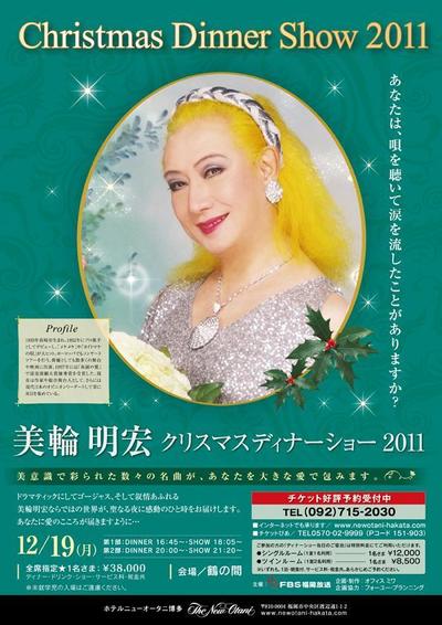 Xmasディナーショー