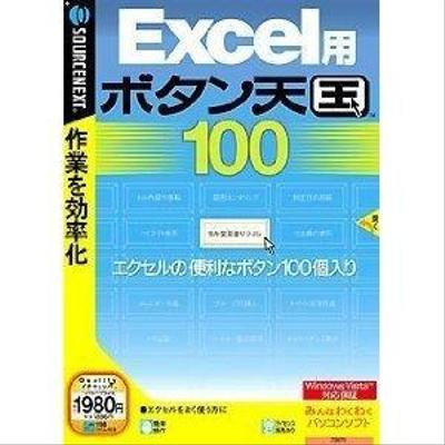 Excel用 ボタン天国 100