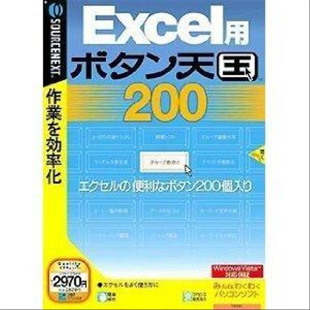 Excel用 ボタン天国 200