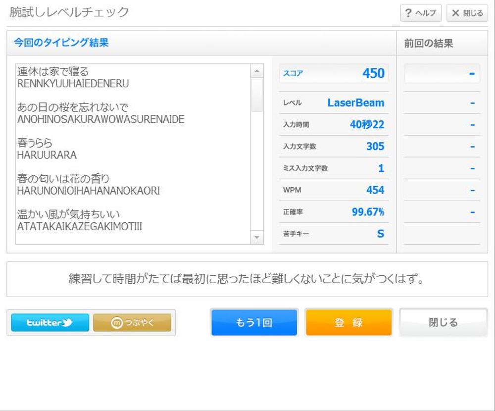 タイピング速度証明画像