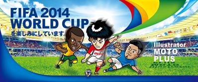 FIFAワールドカップ2014