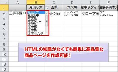 ECサイト用商品ページ簡易作成DBツールの開発