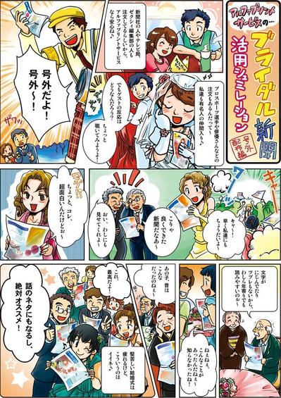 企業向け広告漫画サンプル