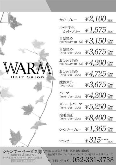 WARMチラシ