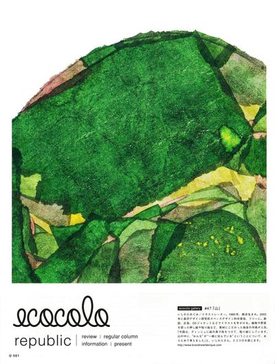 雑誌「ecocolo」トビラ絵