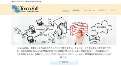 WordpressによるTomoSoftホームページの制作