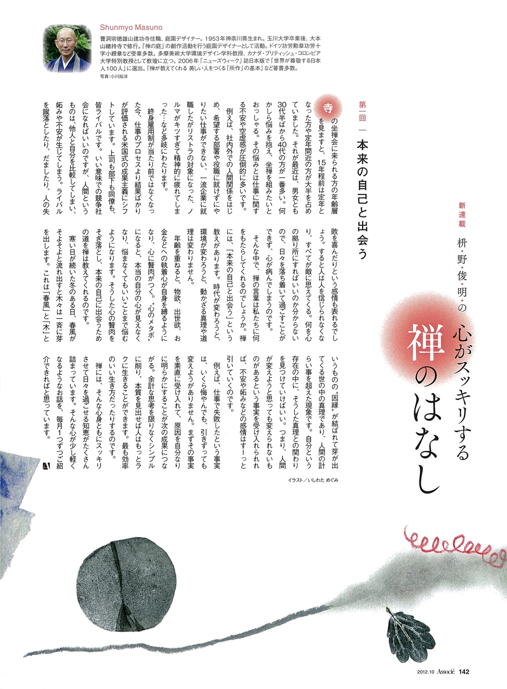 雑誌「日経ビジネスAssocie」禅のお話の挿絵