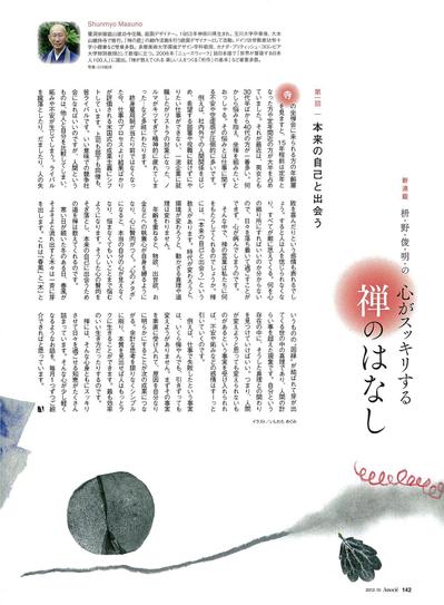 雑誌「日経ビジネスAssocie」禅のお話の挿絵