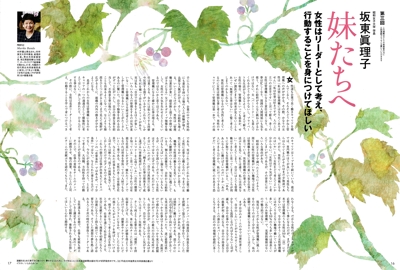 雑誌「日経woman」エッセイページの背景