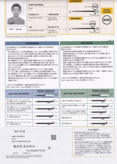 ＴＯＥＩＣ 935点