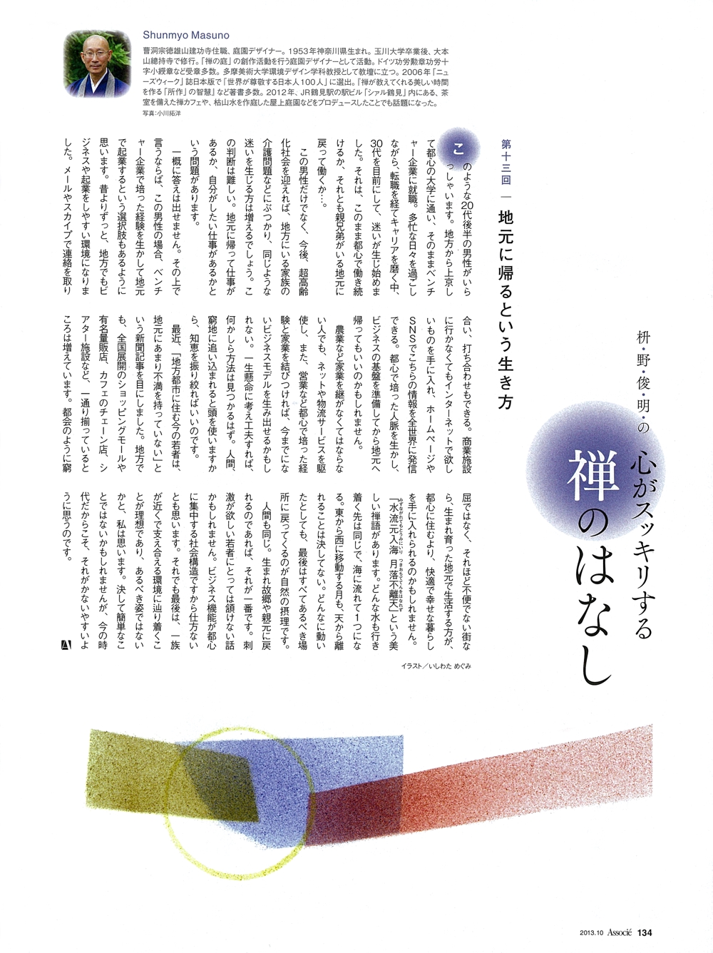 雑誌「日経ビジネスAssocie」禅のお話の挿絵