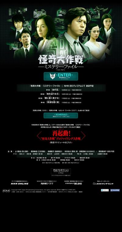 怪奇大作戦 −ミステリー・ファイル−（WEB）