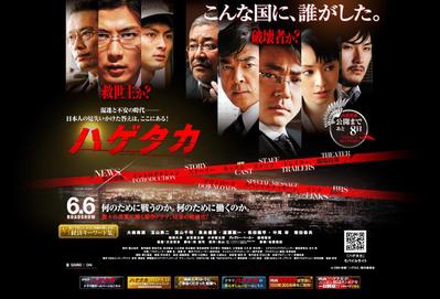 映画『ハゲタカ』（WEB）