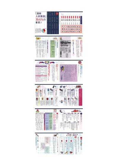 漢字検定協会　冊子