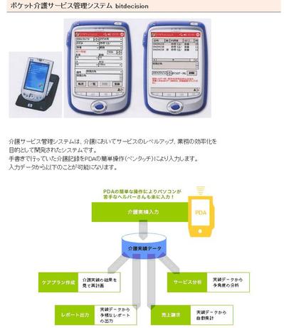 PDA介護サービス管理システム(モバイルPDA+Apache+PHP+MySQL ）