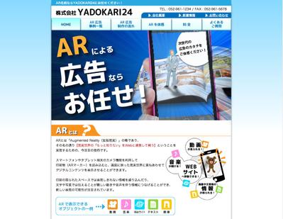 YADOKARI24 AR広告サイト