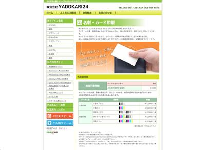 YADOKARI24 名刺制作サイト