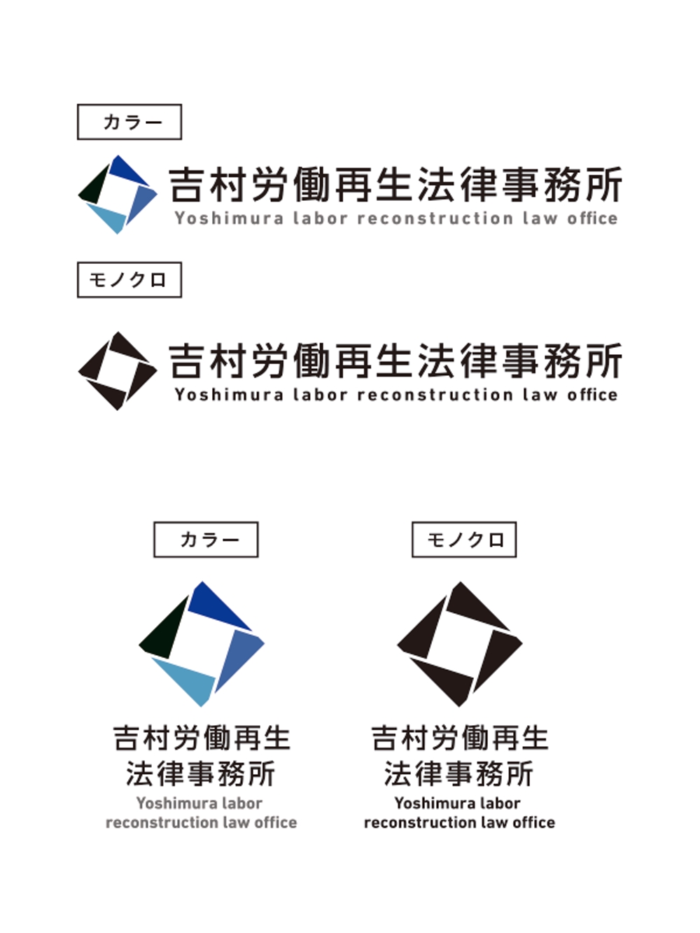 吉村労働再生事務所ロゴ作成