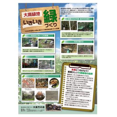 大高緑地ポスター