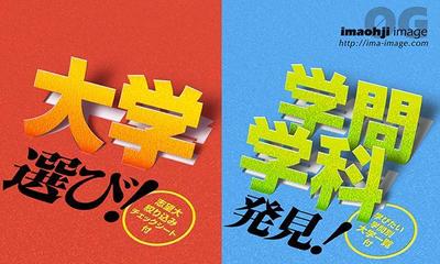 大学選び表紙