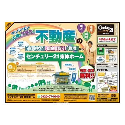 センチュリー21チラシ