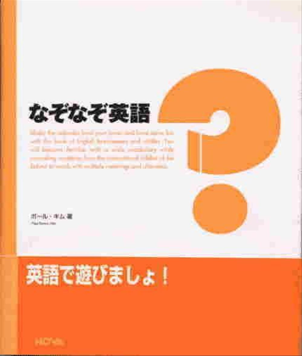 なぞなぞ英語