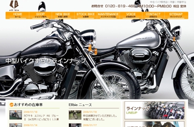 中古バイク販売店サイト 