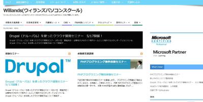 WordPressで制作した弊社サイト（ウィランズパソコンスクール）