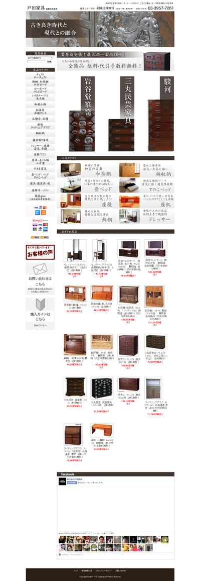 高級民芸家具のネットショップ「戸田家具」