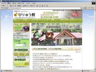 市団体のホームページ制作
