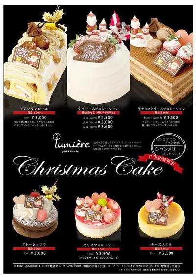 ケーキ屋クリスマスチラシ