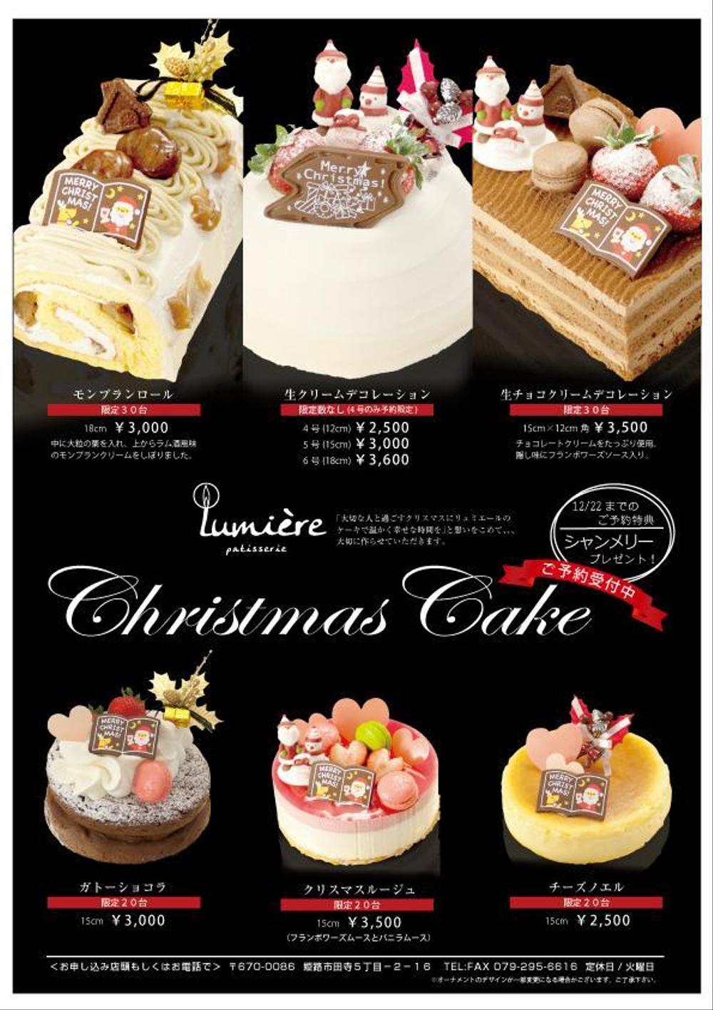 ケーキ屋クリスマスチラシ ポートフォリオ詳細 Infotp デザイナー クラウドソーシング ランサーズ