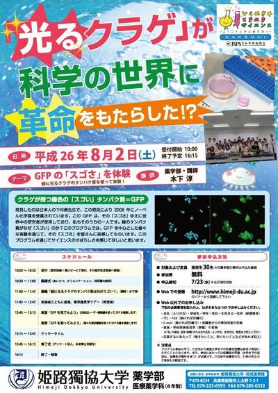 日本学術振興会・大学コラボ　チラシ