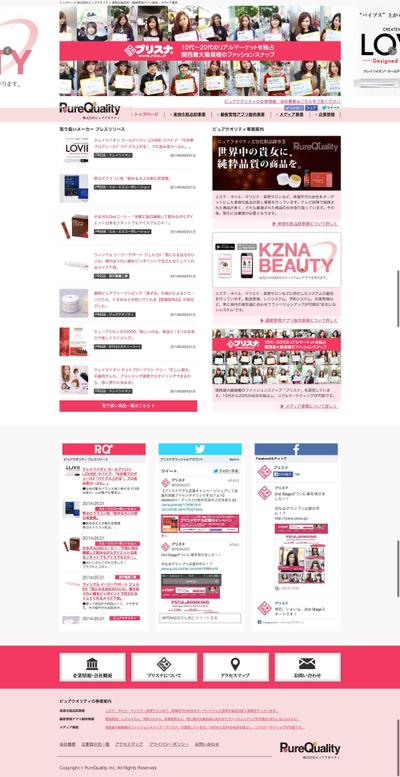 美容化粧品卸 様 コーポレートサイト