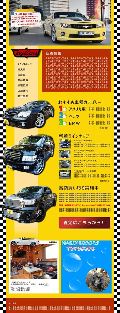 中古車販売会社様用サイト・ランディング