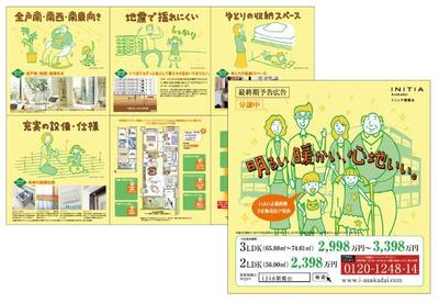 不動産会社　リーフレット