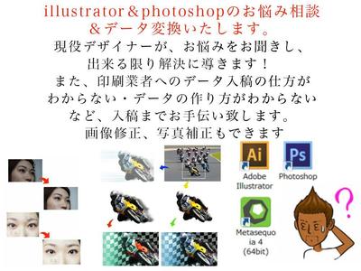 illustrator＆photoshopのお悩み相談・データ変換いたします