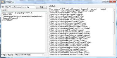 XML-RPCテストツール