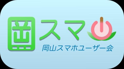 岡山スマートフォンユーザー会 公式ロゴ