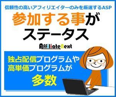 アフィリエイターを募集する広告バナー画像の作成