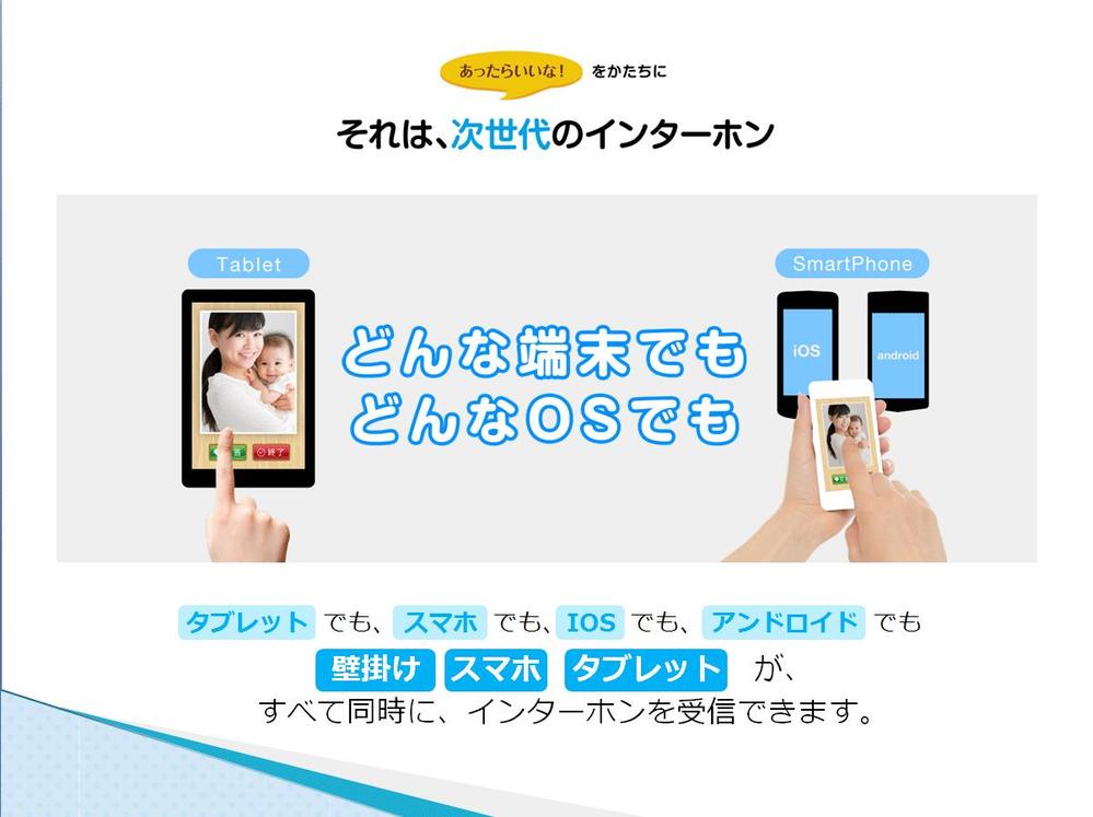 スマホアプリ販促 パワーポイント資料制作