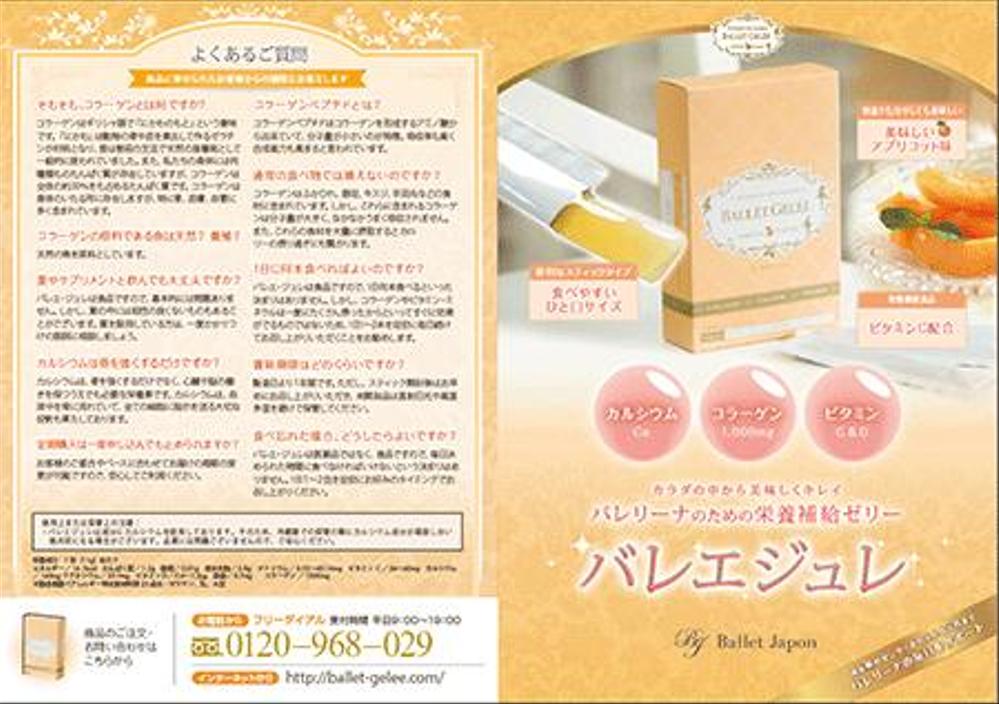 女性向け健康食品 パンフレット