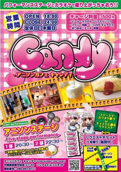 アニソンカフェcandy　チラシ