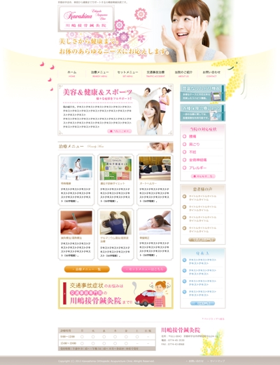 女性向け鍼灸整骨院のホームページ