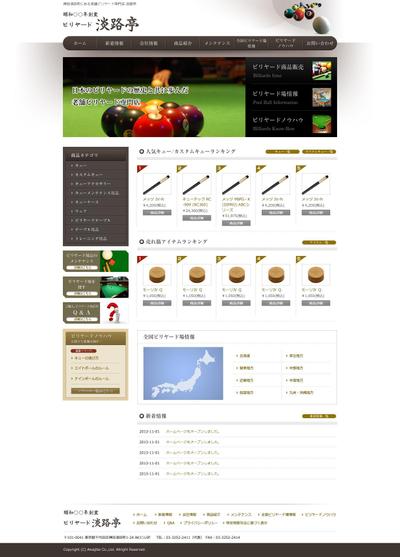 老舗ビリヤード店のECサイト