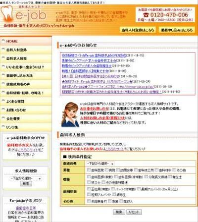 歯科求人センターe-job