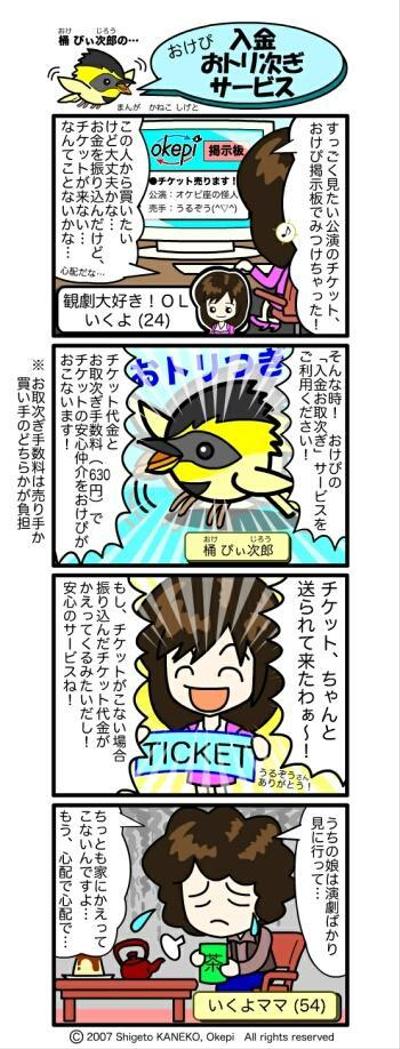 企業紹介４コママンガ