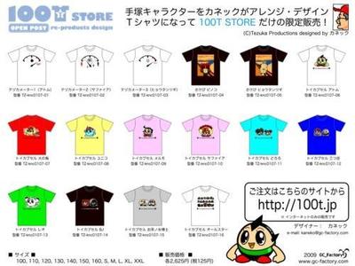 手塚キャラ　Ｔシャツデザイン